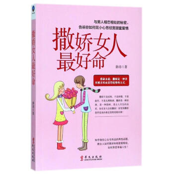 撒娇女人最好命 pdf epub mobi 电子书 下载