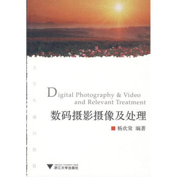 數碼攝影攝像及處理 pdf epub mobi 電子書 下載