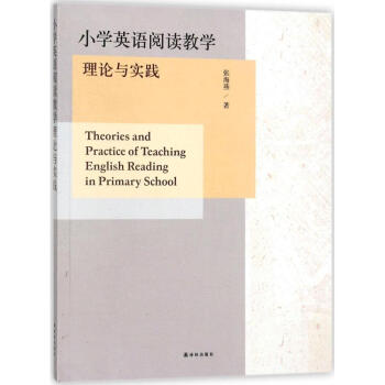 小学英语阅读教学理论与实践 pdf epub mobi 电子书 下载