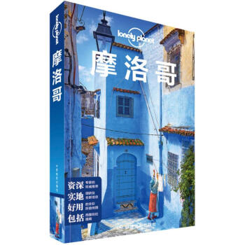 孤独星球Lonely Planet旅行指南系列:摩洛哥(中文第1版) pdf epub mobi 电子书 下载