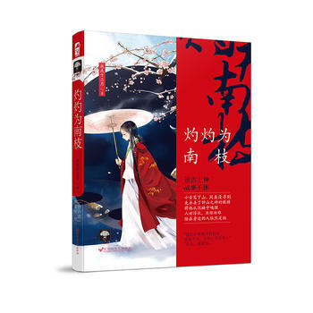 灼灼为南枝(曾许诺03) 我是十三月 pdf epub mobi 电子书 下载
