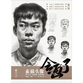 會畫瞭——素描頭像 周燦 pdf epub mobi 電子書 下載