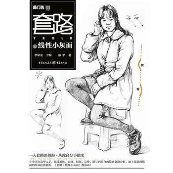 套路——綫性小灰麵 鄧平 pdf epub mobi 電子書 下載
