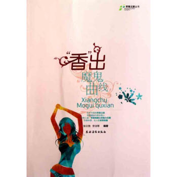 “香”齣魔鬼麯綫 pdf epub mobi 電子書 下載