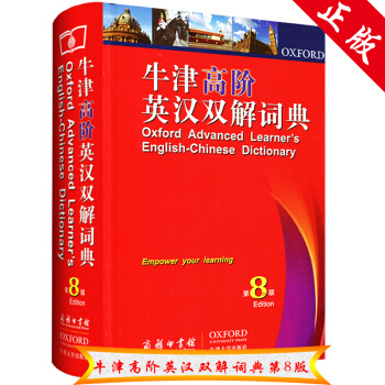 全新 牛津高阶英汉双解词典第8版 牛津英汉高阶双解词典英汉词典英语词典牛津英汉双解英语词典英语字典牛 pdf epub mobi 电子书 下载