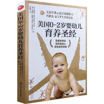 美国0～2岁婴幼儿育养圣经9787122290762 化学工业出版社 (美)玛格达·嘉宝( pdf epub mobi 电子书 下载