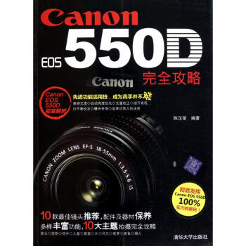 Canon EOS 55OD完全攻略 pdf epub mobi 電子書 下載