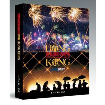 百名攝影師聚焦香港 王浩 pdf epub mobi 電子書 下載