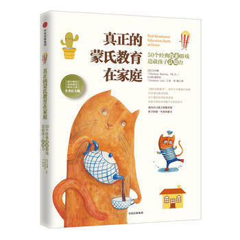 正版新书--真正的蒙氏教育在家庭：50个经典探索游戏造就孩子认知力 【美】白玛琳(Marl pdf epub mobi 电子书 下载