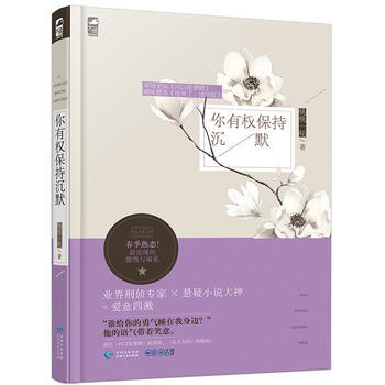 你有权保持沉默 桃桃一轮 pdf epub mobi 电子书 下载