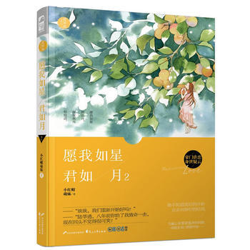 愿我如星君如月2(爱琴海珍珠02) 小红帽萌妹 pdf epub mobi 电子书 下载