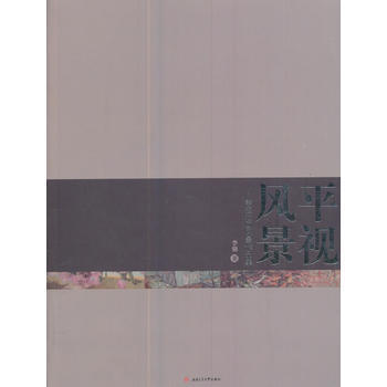 平視風景——李強油畫風景作品集 李強 pdf epub mobi 電子書 下載