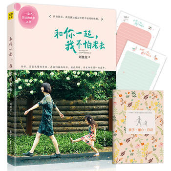 和你一起，我不怕老去 刘继荣 9787547713099 pdf epub mobi 电子书 下载