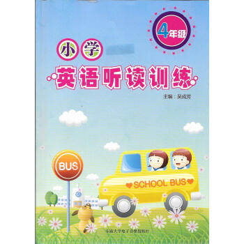 正版现货 小学英语听读训练 4年级/四年级(附盘)上海版 上海小学英语听力书籍习题资料 趣味模拟 听