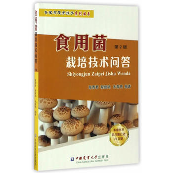 食用菌栽培技术问答9787565515378 中国农业大学出版社 陈青君,程继鸿,朱青艳 pdf epub mobi 电子书 下载