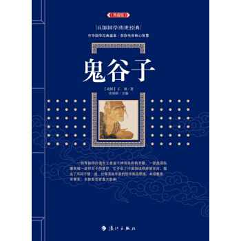 鬼谷子 王诩,史靖妍