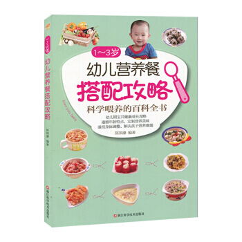 1-3岁幼儿营养餐搭配攻略 陈国濠 pdf epub mobi 电子书 下载