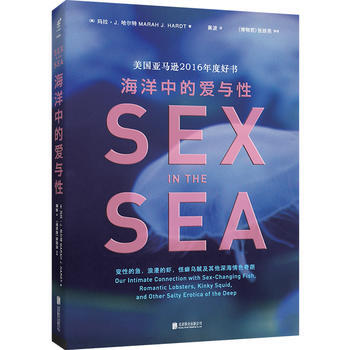 海洋中的愛與性：變性的魚、浪漫的蝦、怪癖烏賊及其他深海奇葩 [美] 瑪拉·J. 哈爾特,未 pdf epub mobi 電子書 下載