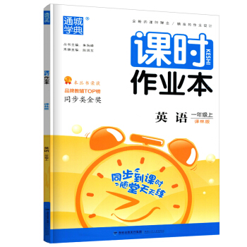 正版书籍2018秋通城学典课时作业英语一年级上册译林版小学英语同步练习学习资料教辅书1A册福建少年儿 pdf epub mobi 电子书 下载