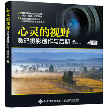 正版新书--心灵的视野 数码摄影创作与后期 (赠1光盘) 宿伟东