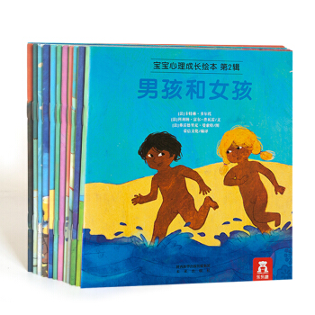 全套12册 乐乐趣儿童故事书 宝宝心理成长绘本第2辑 2-4 4-6岁 解读宝宝心理 品格培养人际沟 pdf epub mobi 电子书 下载