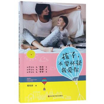 正版新書--孩子 不要懷疑我愛你 鄭光春