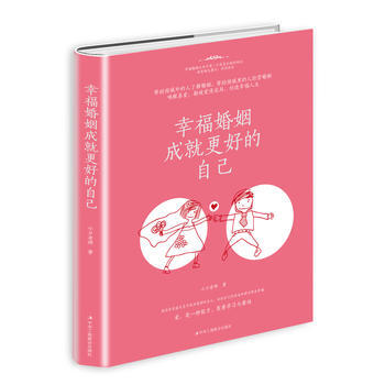 正版新书--幸福婚姻成就更好的自己 小刀老师 pdf epub mobi 电子书 下载