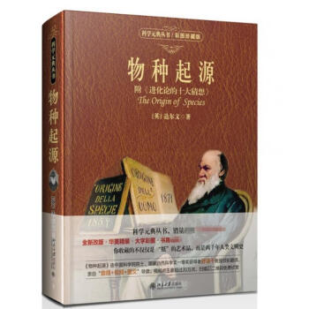 物种起源（ 附《进化论的十大猜想》）（彩图珍藏版） pdf epub mobi 电子书 下载