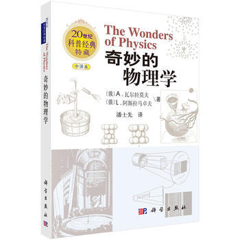 奇妙的物理學 pdf epub mobi 電子書 下載