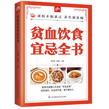 正版新書--貧血飲食宜忌全書 吳劍坤, 於雅婷 鳳凰含章 齣品 pdf epub mobi 電子書 下載