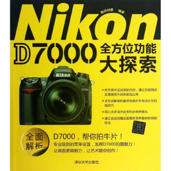 Nikon D7000全方位功能大探索 pdf epub mobi 电子书 下载