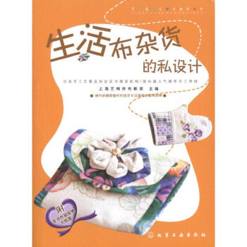 生活布雜貨的私設計 pdf epub mobi 電子書 下載