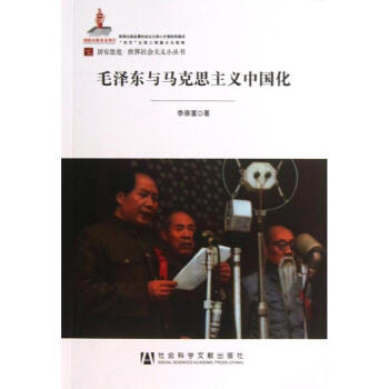 毛泽东与马克思主义中国化(15) pdf epub mobi 电子书 下载