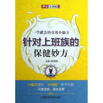 一學就會的奇效小偏方 pdf epub mobi 電子書 下載