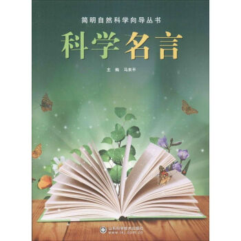科學名言 pdf epub mobi 電子書 下載