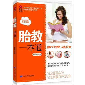 胎教一本通 pdf epub mobi 電子書 下載