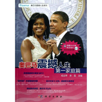 奥巴马震撼人生靠前家庭篇 pdf epub mobi 电子书 下载