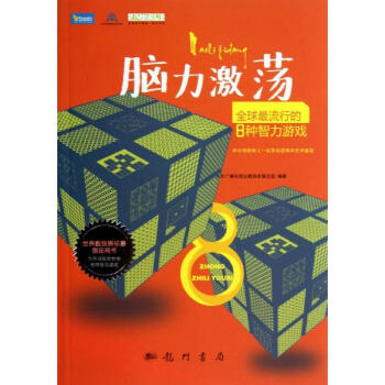 脑力激荡 pdf epub mobi 电子书 下载