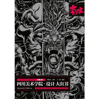 四川美术学院设计大红书 李家友; pdf epub mobi 电子书 下载