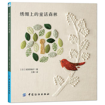 正版新書--綉綳上的童話森林 淺賀菜緒子 pdf epub mobi 電子書 下載