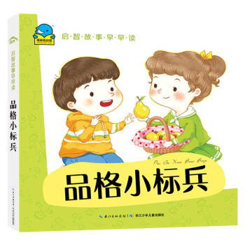 启智故事早早读：品格小标兵 3-6岁幼儿认知早教故事绘本图画书 幼儿童话故事 在阅读中收获知识、发展 pdf epub mobi 电子书 下载