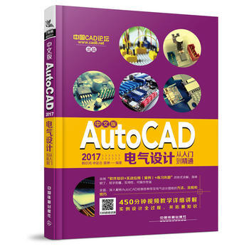中文版AutoCAD 2017电气设计从入门到精通9787113232757 中国铁道出版 pdf epub mobi 电子书 下载