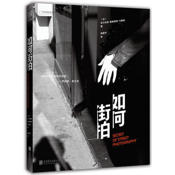 正版新书--如何街拍 吉尔达斯·勒佩蒂特-卡斯特 ,杨振宇 pdf epub mobi 电子书 下载