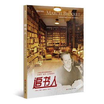 追书人 ［加拿大］马塞尔·布罗 pdf epub mobi 电子书 下载