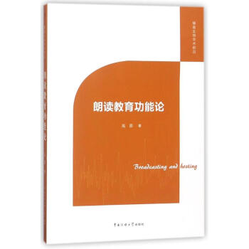 朗读教育功能论 pdf epub mobi 电子书 下载