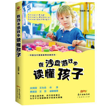 在沙盘游戏中读懂孩子 pdf epub mobi 电子书 下载