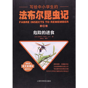 写给中小学生的法布尔昆虫记 第六卷 绝妙的歌者9787542768407 上海科学普及出版 pdf epub mobi 电子书 下载