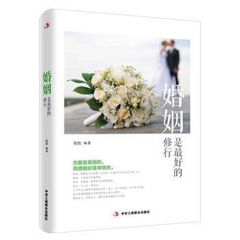 正版新书--婚姻是好的修行 张岩 pdf epub mobi 电子书 下载