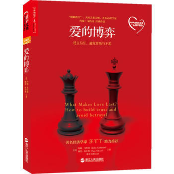 正版新书--爱的博弈 John Gottman pdf epub mobi 电子书 下载