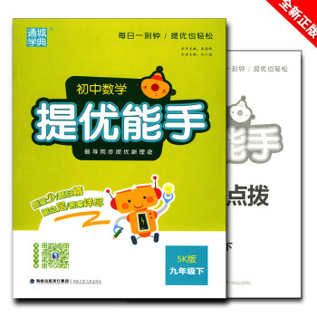 2018春通城學典數學提優能手內含詳解與點撥蘇科版SK九年級下9下初三叢書海峽齣版發行集團福建少年兒 pdf epub mobi 電子書 下載
